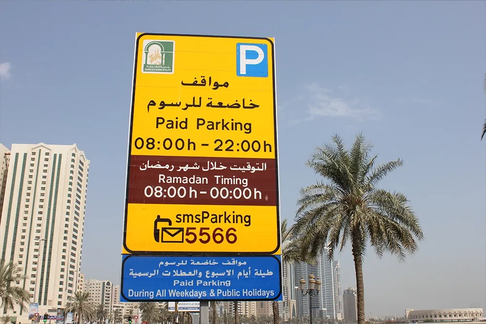 Main Image أفضل طريقة لدفع مواقف الشارقة SMS في 2025