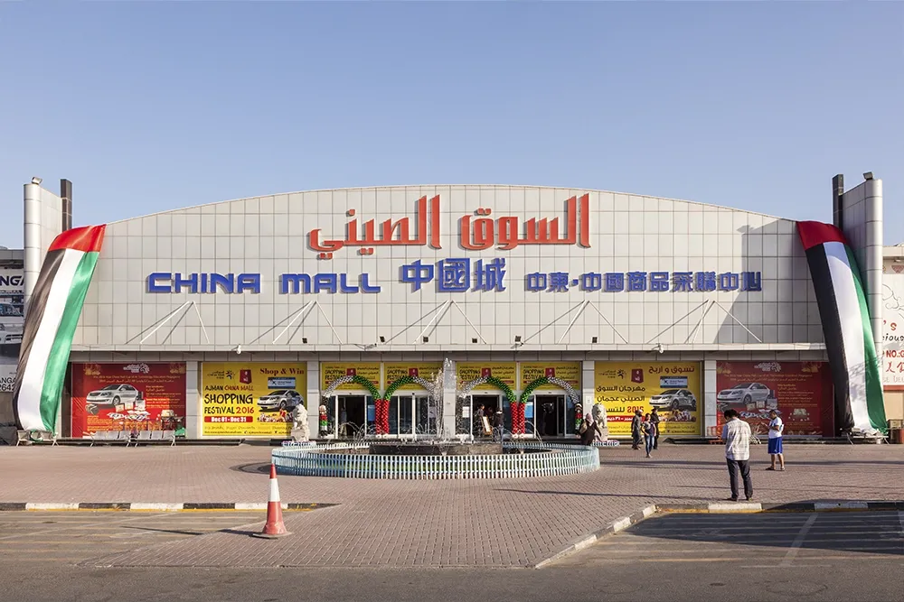 china mall ajman timing
