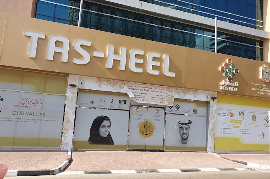 Main Image دليل مراكز خدمة تسهيل في الإمارات المواقع والخدمات الحكومية
