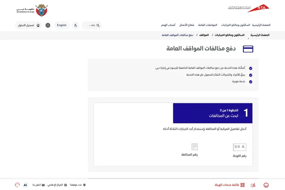 rta parking sms number
